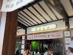 -菌自由丨野生菌火锅特色庭院餐厅(丽江古城店)