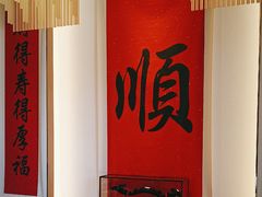 -顺味凤城·顺德菜专门店(九六广场店)