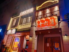 门面-十六蒲(桂林路店)