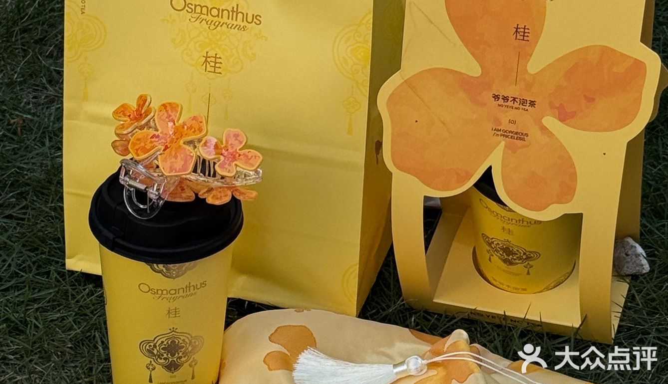 东莞的！！新开的！！爷爷不泡茶！他来了