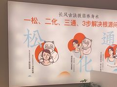 -长风拨筋养身(天街店)