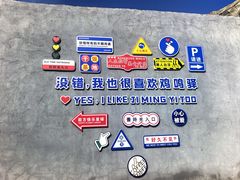 -鸡鸣驿城