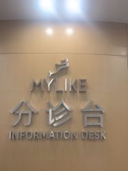 -深圳美莱医疗美容医院