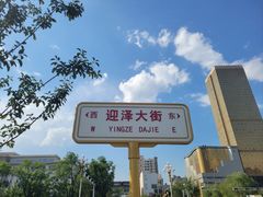 -迎泽公园