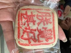 -老鼎丰糕点铺子(国贸商城店)