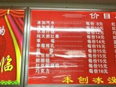 -王中王刨冰