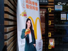 门面-麦当劳(曲阳店)