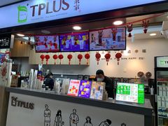 门面-TPLUS茶家(浦电路店)