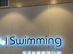 -酷游亲子游泳中心