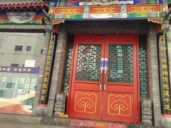 门面-真地道京味府·鲜橙烤鸭·北京菜(朝外大街东大桥店)