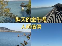 -南京金牛湖风景区