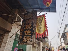 -秦镇老街郭家糖糕