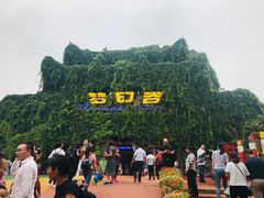-横店影视城梦幻谷园区