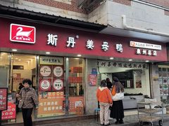 -斯丹姜母鸭·古法干香(涂门街总店)