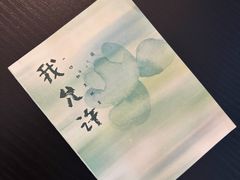 -青藤茶馆(南山路店)