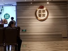 -金翠皇宫粤菜·点心·海鲜(科技园店)