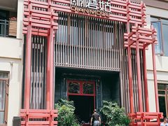 -黔蘑菇四季餐厅(观山湖店)