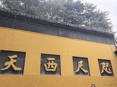 -灵顺寺