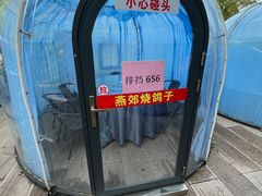 -燕郊烧鸽子(酷车小镇店)