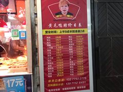 门面-黄毛鸭脖(汉阳总店)