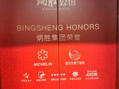 -炳胜公馆(珠江新城店)