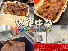 -细妹五香牛杂(步行街店)