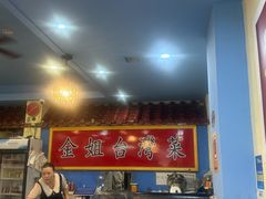 -金姐台湾菜(珠江路店)