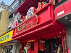 -德天顺盖码饭(人民西路店)