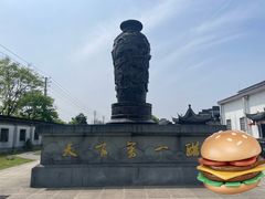 -镇江中国醋文化博物馆