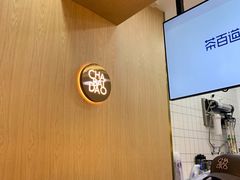 -茶百道(招商花园城店)