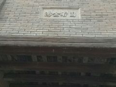 -白鹿原影视城
