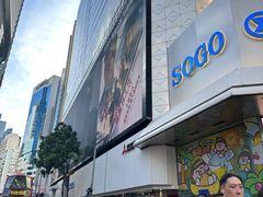 -崇光百货(铜锣湾店)