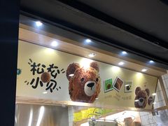 -泸溪河桃酥(秦淮夫子庙一店)
