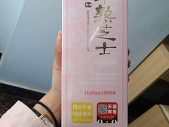 双莓味半熟芝士-好利来(欧亚商都店)
