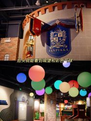 -幻贝家儿童乐园(杭州远洋乐堤港店)