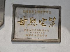 -南京市民俗博物馆(甘熙故居)