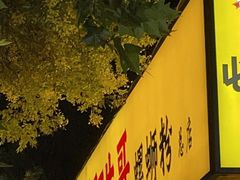 门面-阿生哥螺蛳粉(永安街店)