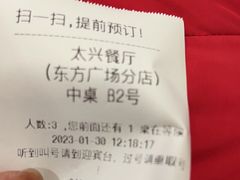 -太兴餐厅(东方广场分店)