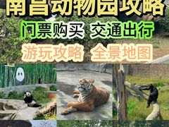 -南昌动物园