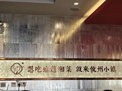 -攸州小镇家湘菜(小米科技园店)
