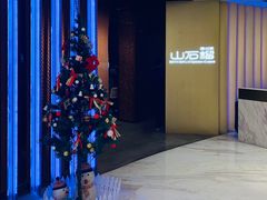 -山石榴·贵州菜(丰盛里店)