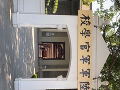 -黄埔军校旧址纪念馆