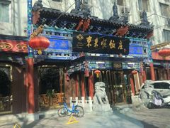 门面-东来顺饭庄(天坛店)