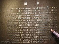 -中国唐山地震博物馆