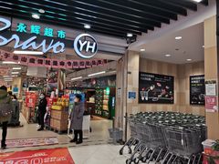 -永辉超市(红旗街万达广场店)