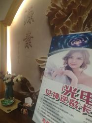 -源素美容养生会所