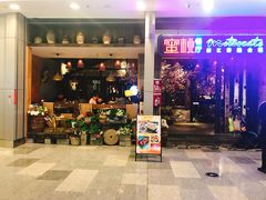 -蜜桃餐厅·江浙融合菜(荟聚购物中心店)