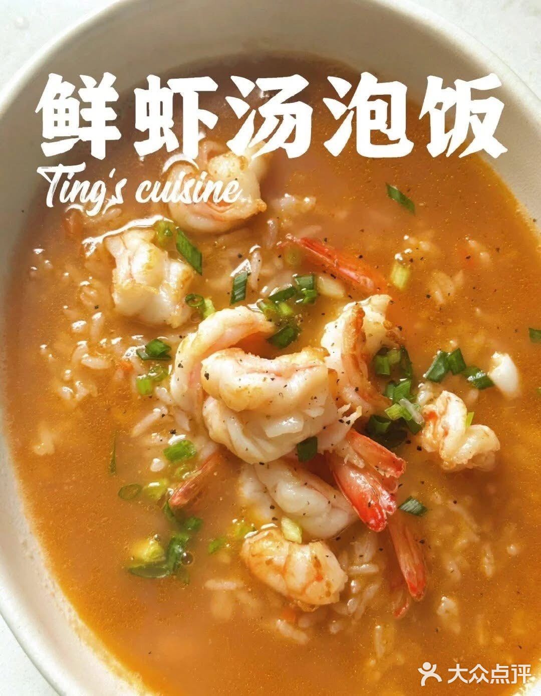 大虾炫舞咖喱汤