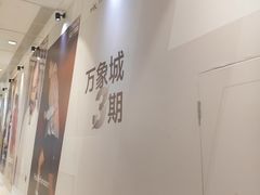 -深圳万象城