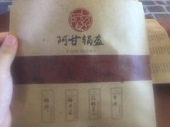 -阿甘锅盔(合生汇购物中心店)